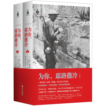 为你，耶路撒冷 下载