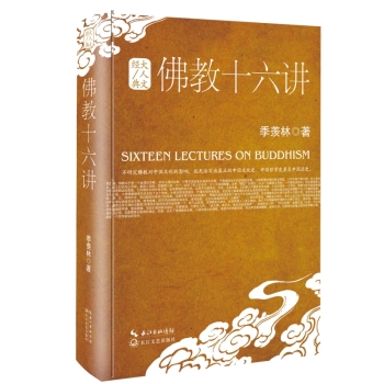 佛教十六讲/大人文经典系列 下载