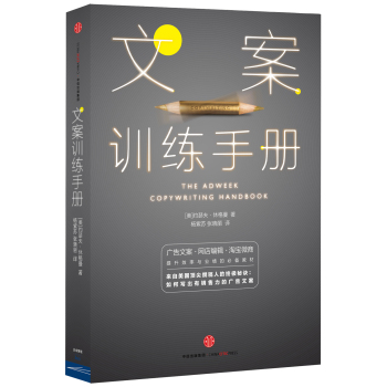 文案训练手册 下载