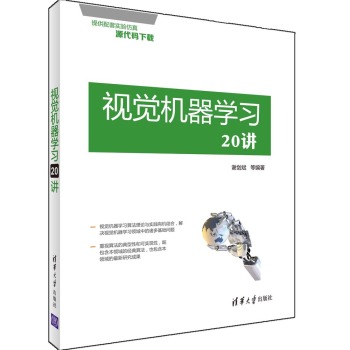 视觉机器学习20讲 下载