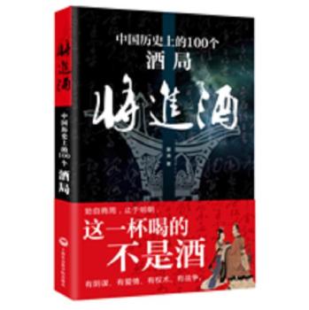 将进酒：中国历史上一百个酒局 下载