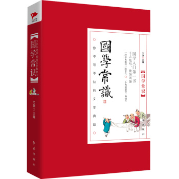 国学常识：你不可不知的文学典故 下载