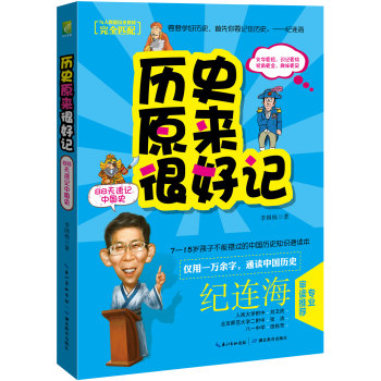历史原来很好记：88天速记中国史 下载