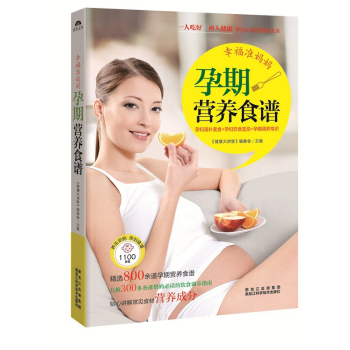 幸福准妈妈孕期营养食谱 下载