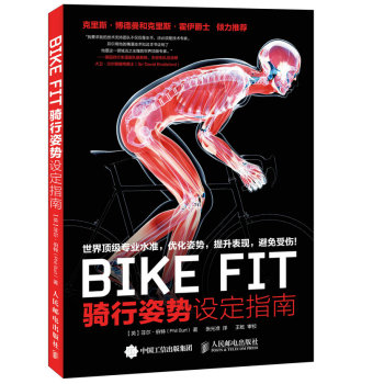 BIKE FIT ：骑行姿势设定指南 下载