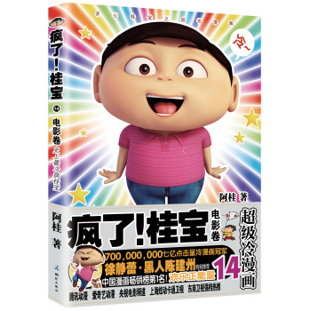 疯了！桂宝 14 下载