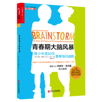 青春期大脑风暴：青少年是如何思考与行动的 下载