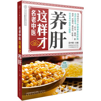 名老中医这样才养肝 下载
