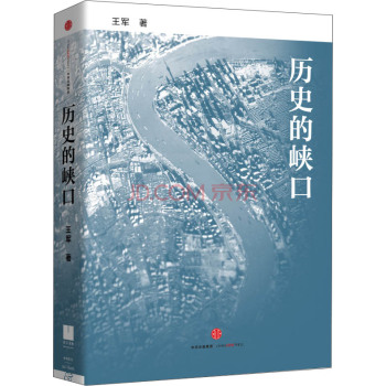 历史的峡口 下载