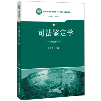 司法鉴定学 下载