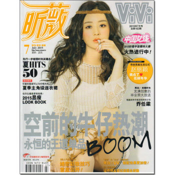 昕薇2015年7月号 下载