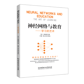 神经网络与教育：学习的艺术(附精灵火柴人的艺术) 下载