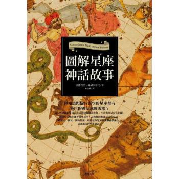 圖解星座神話故事 下载
