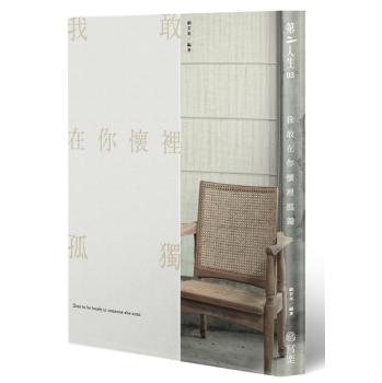 我敢在你懷裡孤獨 下载