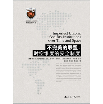 不完美的联盟：时空维度的安全制度 下载