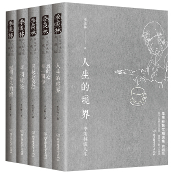 永远的季羡林：季羡林精选集典藏版 下载