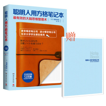聪明人用方格笔记本 下载