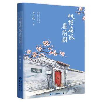 桃花扇底看前朝 下载