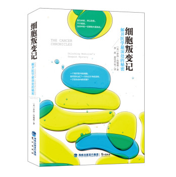 细胞叛变记：解开医学最深处的秘密 下载