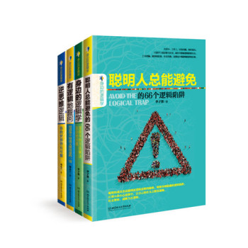 身边的逻辑学系列丛书 下载