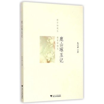 鹿山琢玉记 下载
