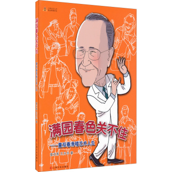 满园春色关不住：童双春滑稽艺术人生 下载