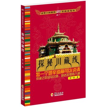 全家人的暑期京藏自驾游之一：探秘川藏线 下载