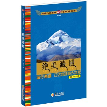全家人的暑期京藏自驾游之二：绝美藏域 下载
