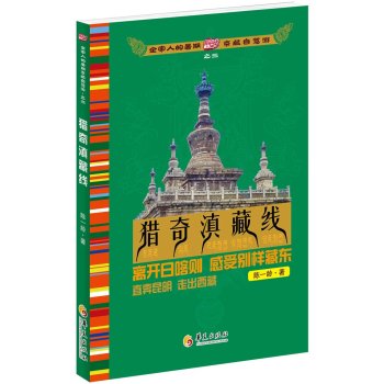 全家人的暑期京藏自驾游之三：猎奇滇藏线 下载