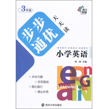步步通优天天读：小学英语 下载