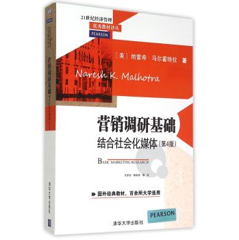 营销调研基础：结合社会化媒体 下载