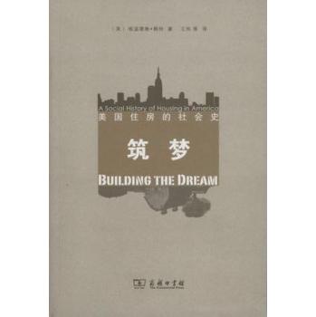 筑梦：美国住房的社会史 下载