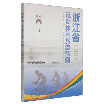 浙江省运动休闲旅游范例 下载
