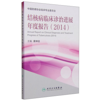结核病临床诊治进展年度报告 下载