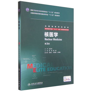 核医学/全国高等学校教材 下载