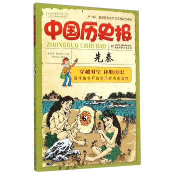 中国历史报：先秦 下载