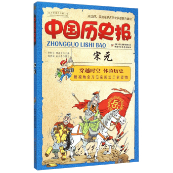 中国历史报：宋元 下载