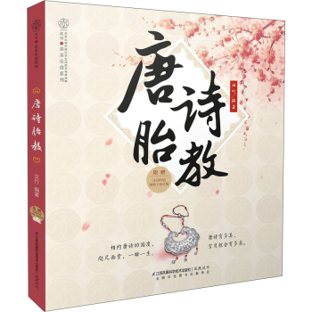 唐诗胎教 下载