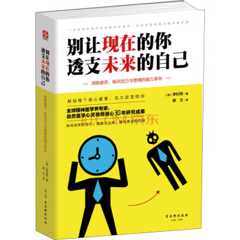 别让现在的你，透支未来的自己 下载