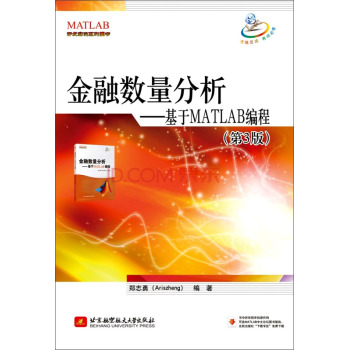 金融数量分析：基于MATLAB编程 下载