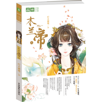 意林轻文库·绘梦古风系列：木兰帝 下载