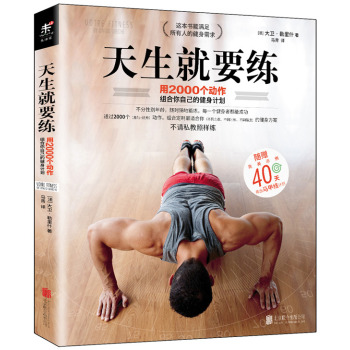 天生就要练：用2000个动作组合你自己的健身计划 下载
