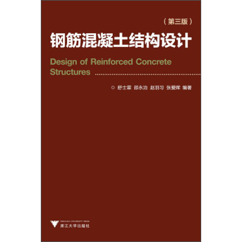 钢筋混凝土结构设计 下载