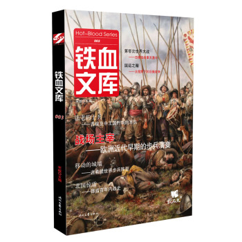 铁血文库·003 下载