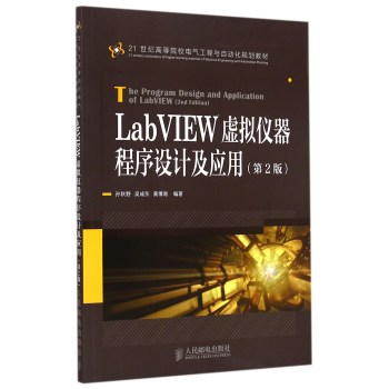 LabVIEW虚拟仪器程序设计及应用 下载