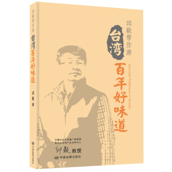 邱毅带你游：台湾百年好味道 下载