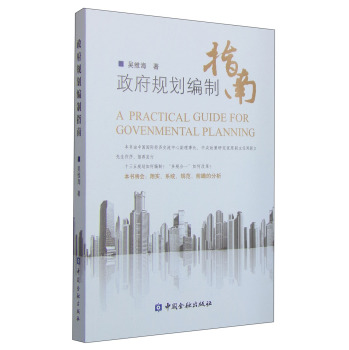 政府规划编制指南 下载
