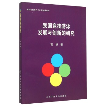 我国竞技游泳发展与创新的研究 下载