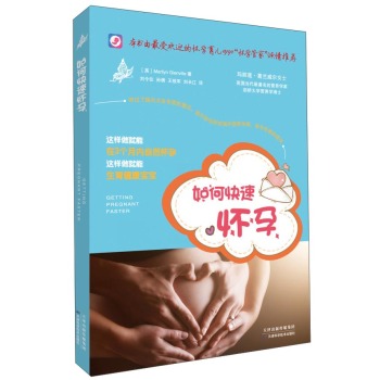 如何快速怀孕 下载