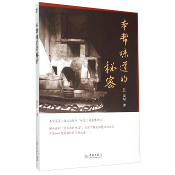 本帮味道的秘密 下载